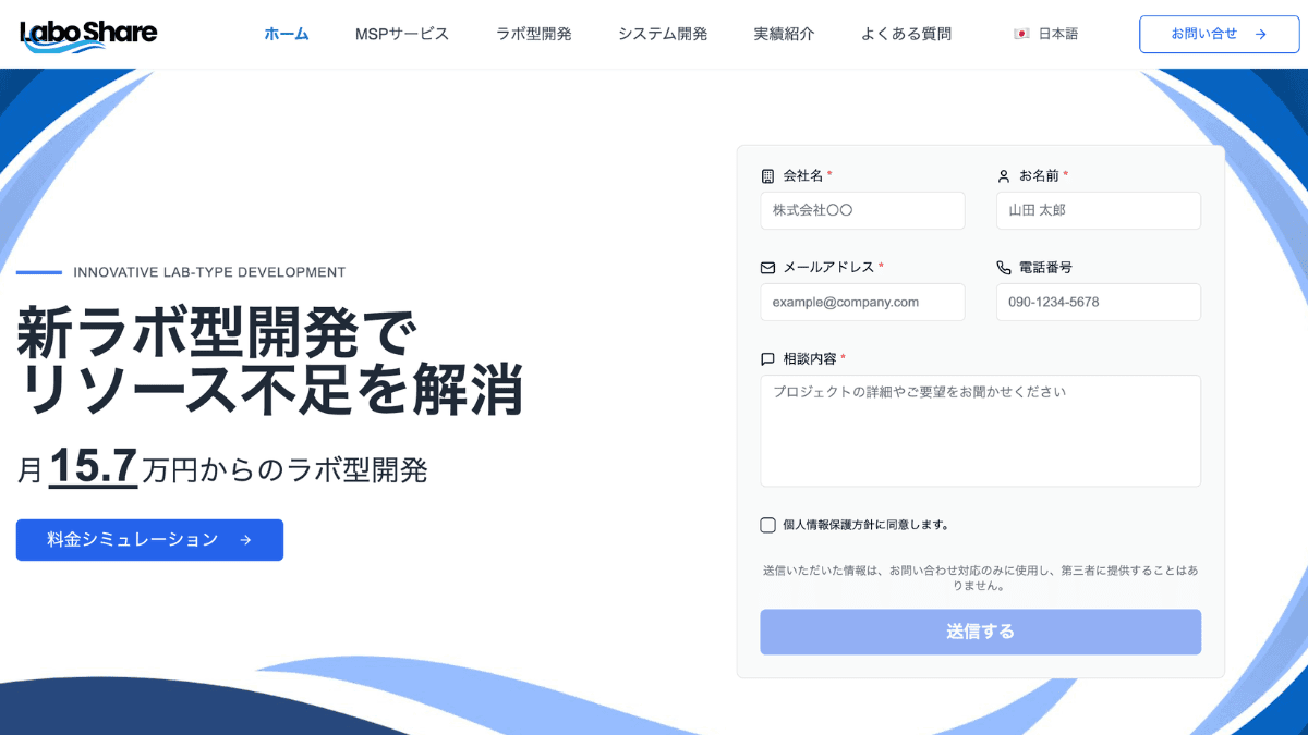 オフショア開発サービス